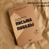 Часы Луч "Письма Победы" 77440001