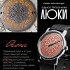 Часы Луч ЛЮКИ "Огонь" 71950969