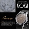 Часы Луч ЛЮКИ 71950971