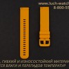 Силиконовый ремень для часов Луч 3332002 Силиконовый ремень для часов Луч 3332002
