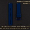 Силиконовый ремень для часов Луч 3332007