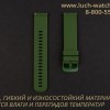 Силиконовый ремень для часов Луч 3332015